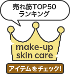 50位までのランキングをCHECK!