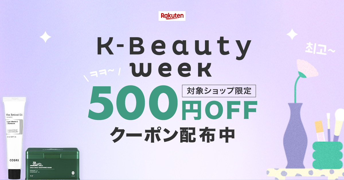 楽天市場】K-Beauty week