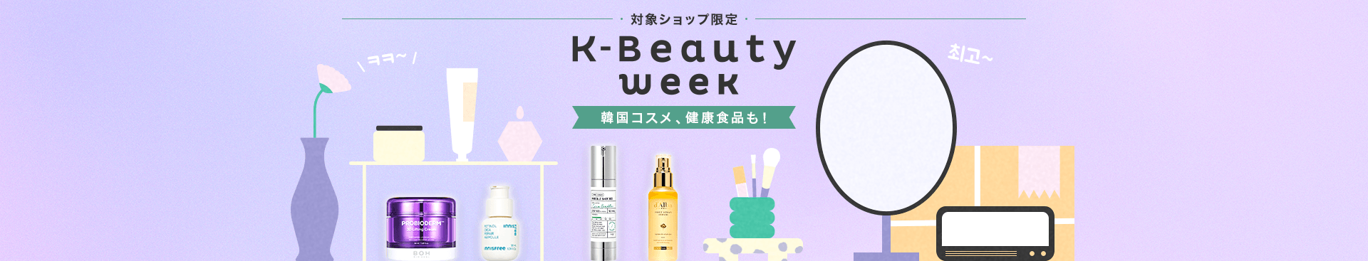 K-Beauty Week