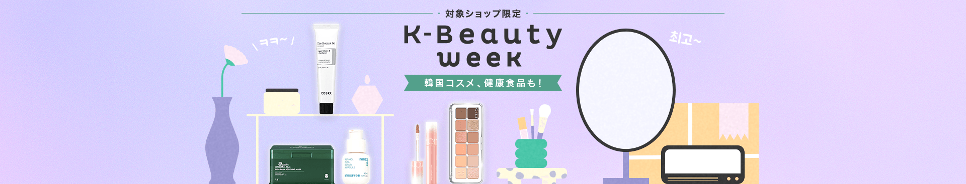 K-Beauty Week