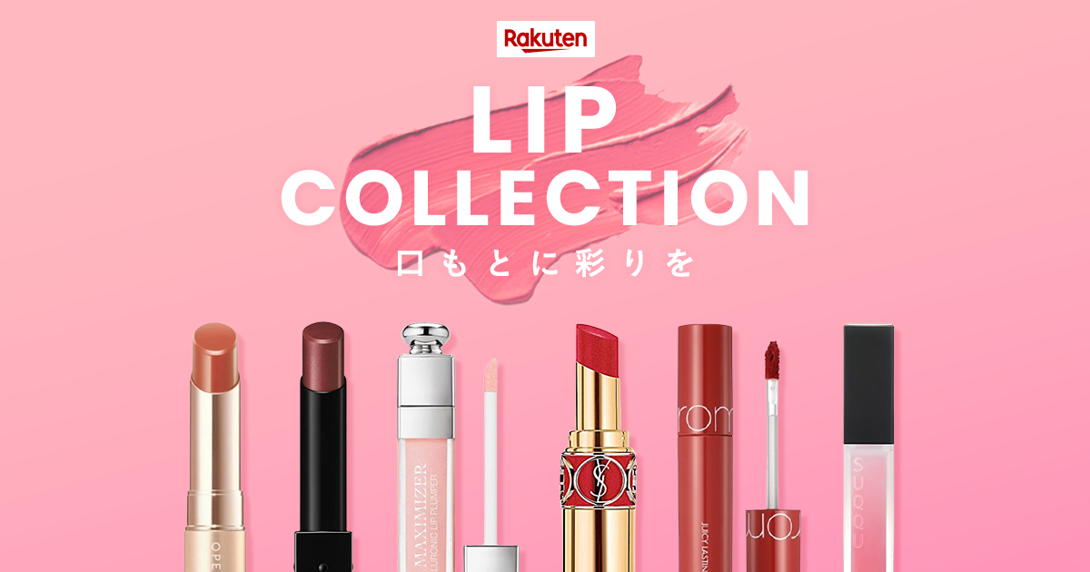 楽天市場】LIP COLLECTION｜口もとに彩りを