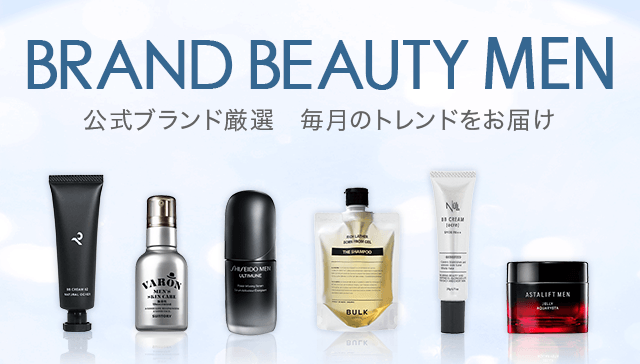 BRAND BEAUTY MEN | 公式ブランド厳選 毎月のトレンドをお届け
