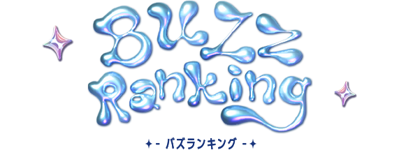 バズランキング