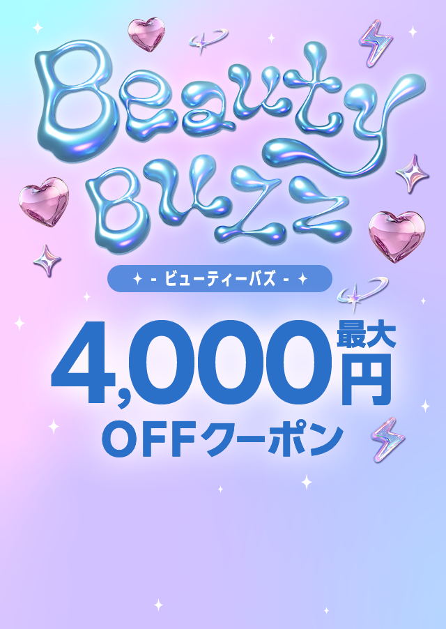 Beauty Buzz ビューティーバズ｜最大4,000円OFFクーポン