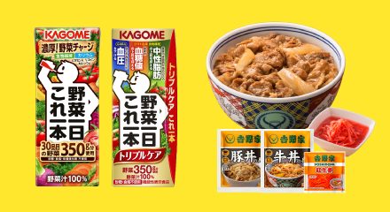 カゴメ_これイチ吉野家コラボ