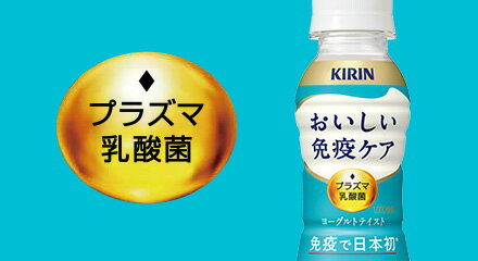 キリンビバレッジ_プラズマ乳酸菌