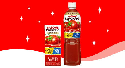 カゴメ_トマトジュース