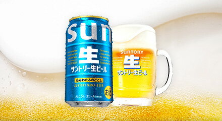 サントリー_サン生