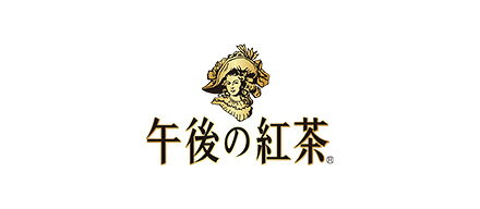 キリンビバレッジ_午後の紅茶