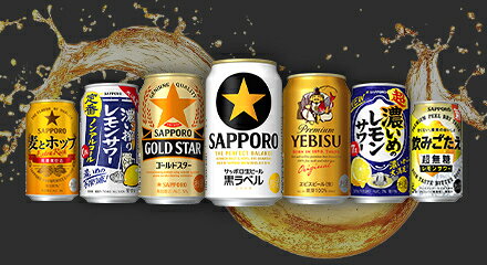 サッポロビール_第3弾_後半