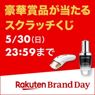 楽天市場 Rakuten Brand Day 楽天ブランドデー