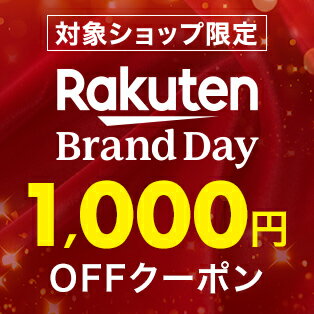 【Rakuten Brand Day】48時間限定！有名ブランドショップで使える1,000円OFFクーポン