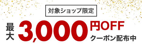 楽天市場 Rakuten Brand Day 楽天ブランドデー