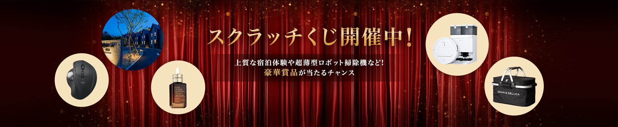 Rakuten Brand Day｜スクラッチくじ