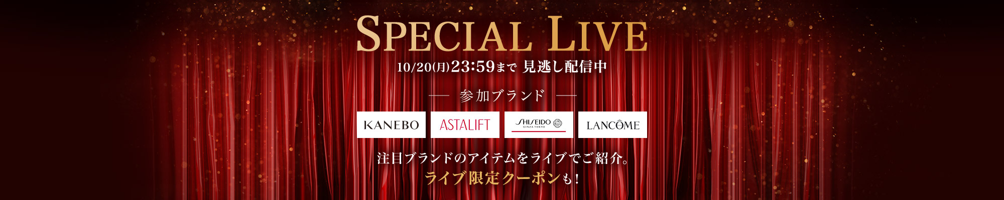 Rakuten Brand Day｜SPECIAL LIVE ライブ限定クーポンも！