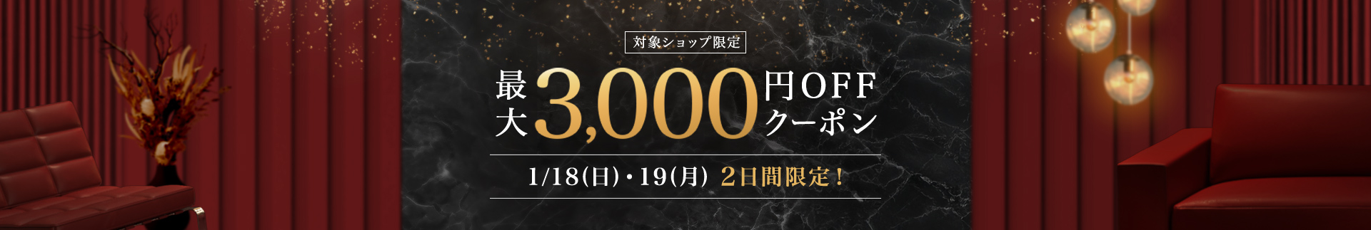 Rakuten Brand Day｜最大3,000円OFFクーポン