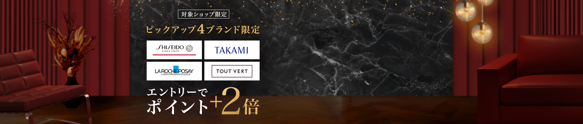 Rakuten Brand Day｜ピックアップブランド限定 エントリーでポイント+2倍