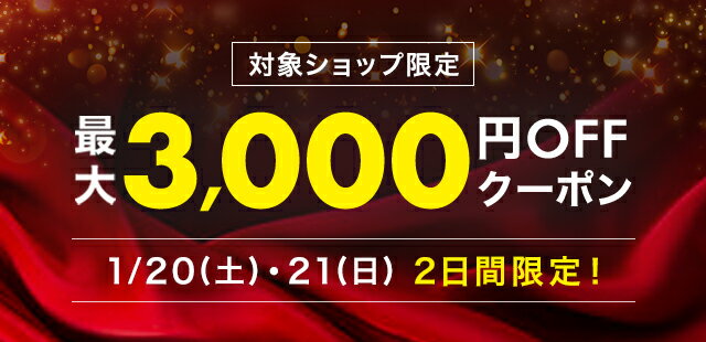 楽天市場】Rakuten Brand Day｜最大3,000円OFFクーポン