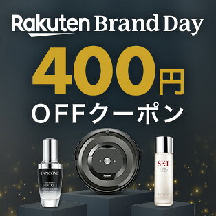 【Rakuten Brand Day】48時間限定！有名ブランドショップで使える400円OFFクーポン