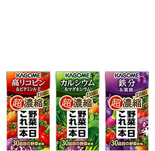 野菜一日これ一本 超濃縮