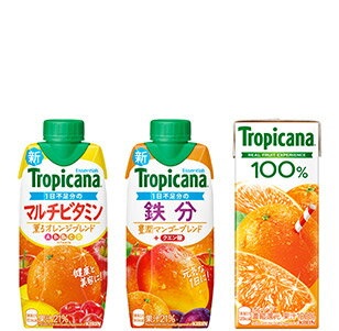 トロピカーナ