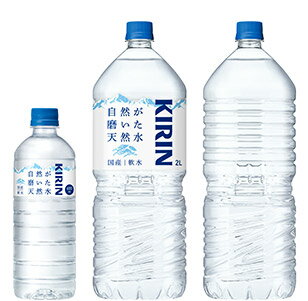 自然が磨いた天然水