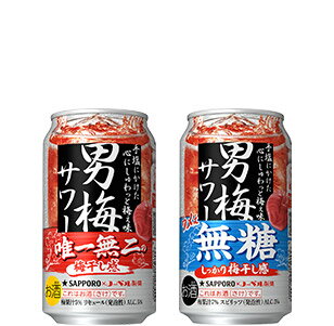 男梅サワーシリーズ
