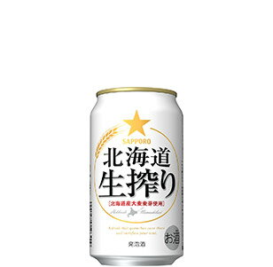 北海道生搾り