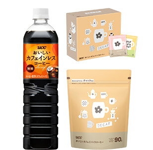 おいしいカフェインレスコーヒー