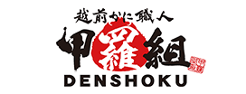 越前かに職人甲羅組 DENSHOKU