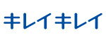 キレイキレイ