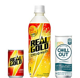 リアルゴールド／チルアウト