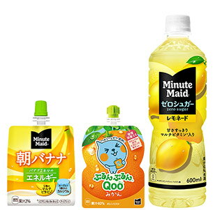 ミニッツメイド