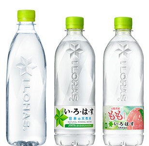 い･ろ･は･す 天然水