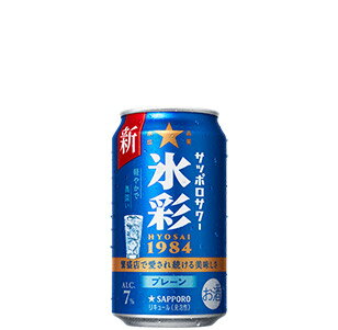 サッポロサワー　氷彩　1984