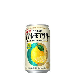 シン・レモンサワー