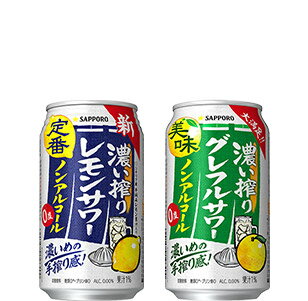 濃い搾りレモンサワーシリーズ