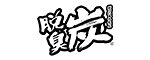 脱臭炭