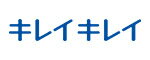キレイキレイ