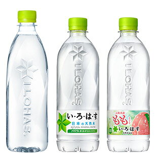 い･ろ･は･す 天然水