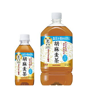 胡麻麦茶