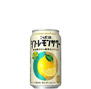 シン・レモンサワー