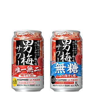 男梅サワー