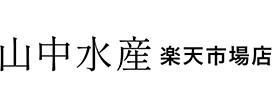 山中水産　楽天市場店