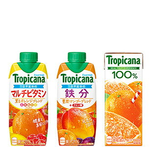 トロピカーナ