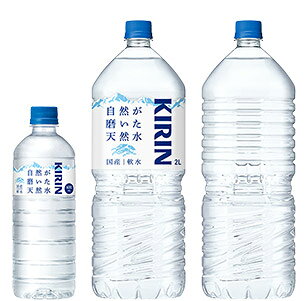 自然が磨いた天然水