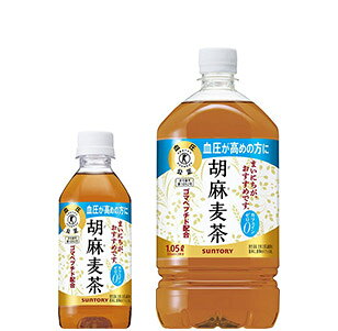 胡麻麦茶