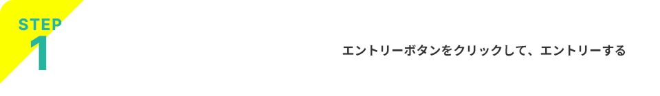 STEP1