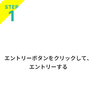 STEP1