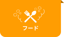 フード